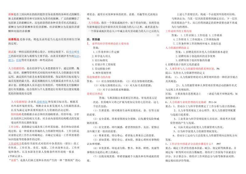 电大【人力资源管理】考试小抄.doc_第2页