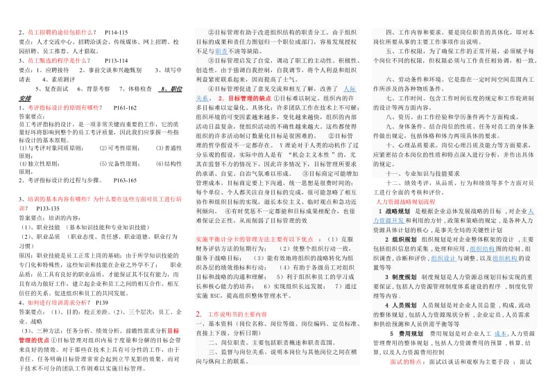 电大【人力资源管理】考试小抄.doc_第3页