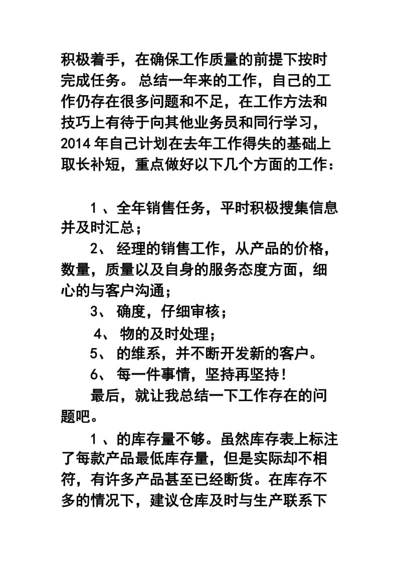 公司销售部终工作总结.doc_第2页