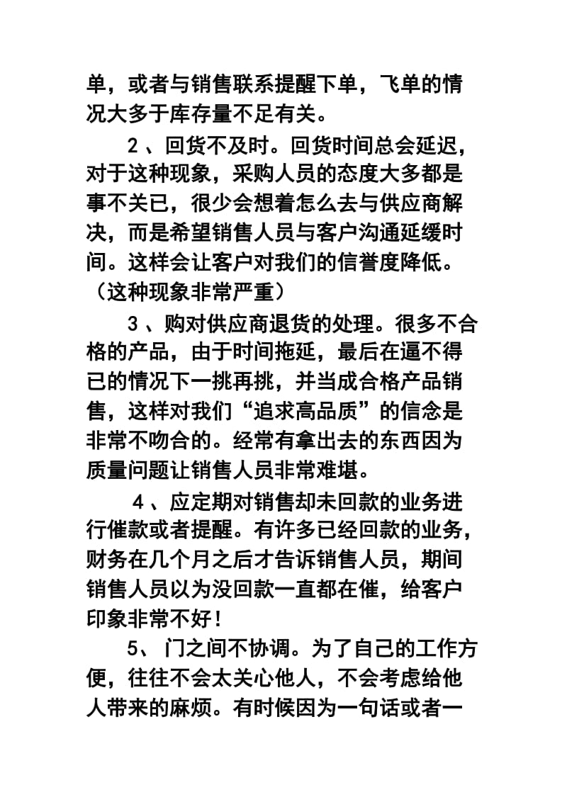 公司销售部终工作总结.doc_第3页