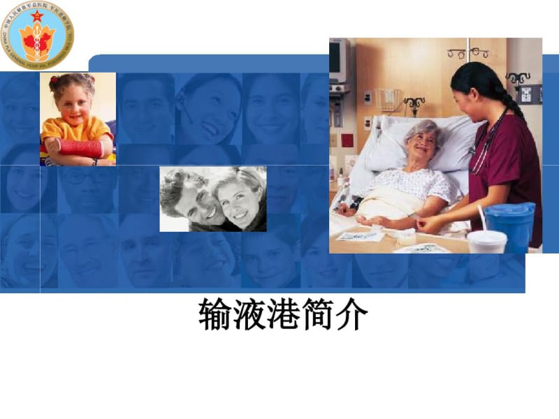 完全植入式中心静脉输液港临床应用与管理(3).pdf_第3页