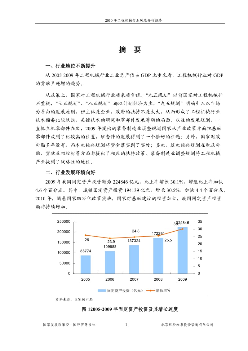 工程机械行业风险分析报告.doc_第1页