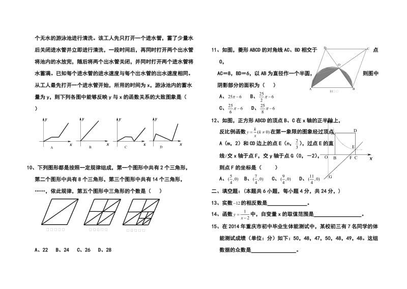 重庆市中考数学（B卷）真题及答案.doc_第2页