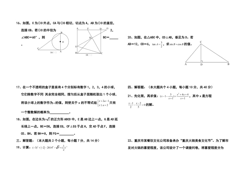 重庆市中考数学（B卷）真题及答案.doc_第3页