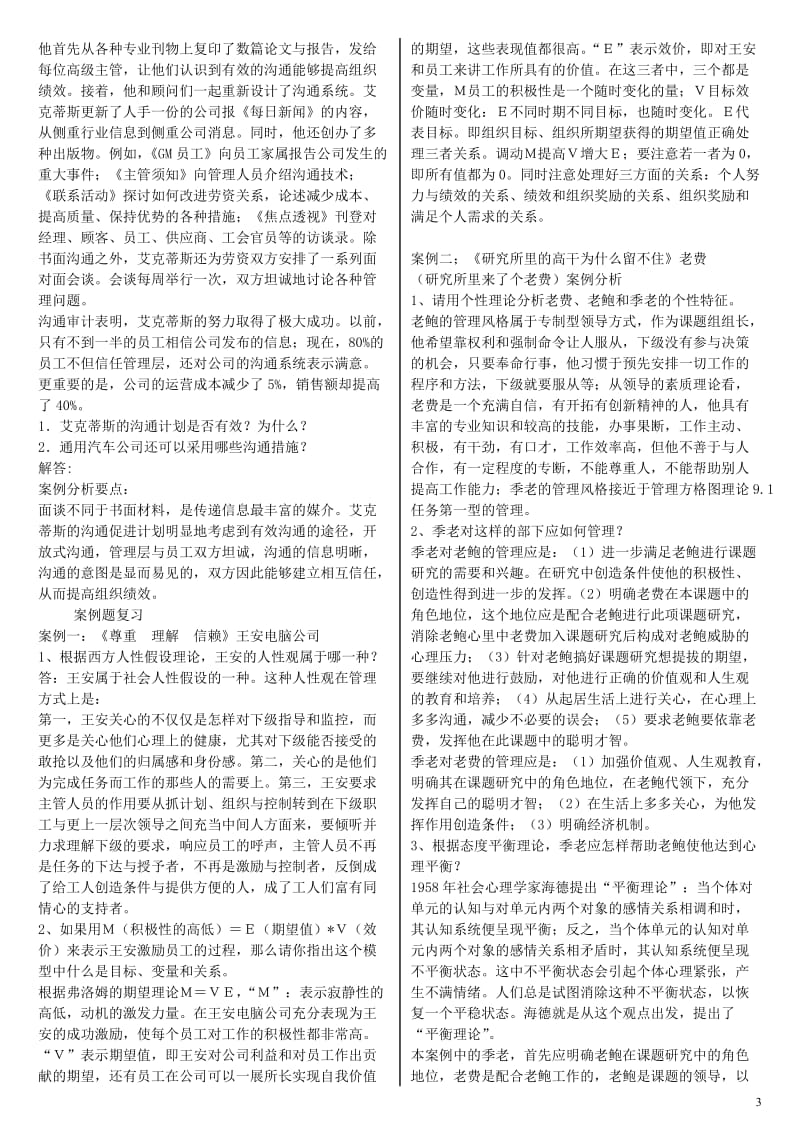 电大组织行为学期末复习资料小抄【精编已排版】-电大组织行为学专科复习必备小抄.doc_第3页