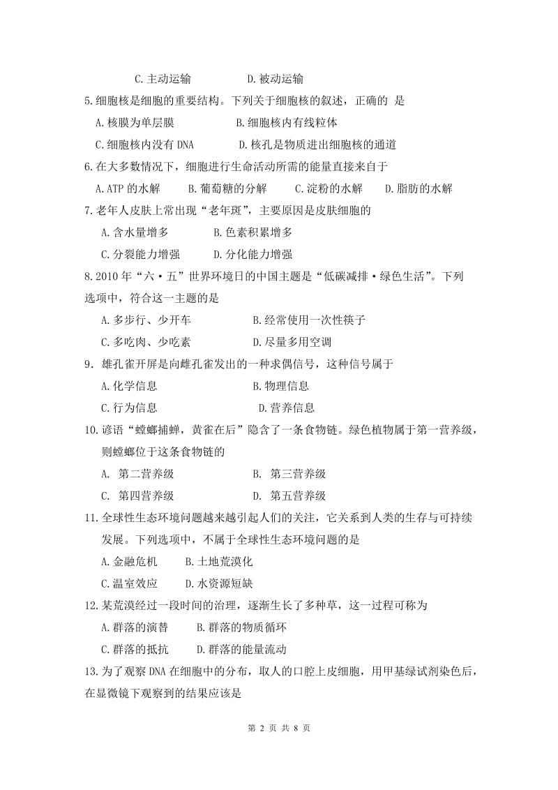 6月广东省普通高中学业水平考试生物试卷 .doc_第2页