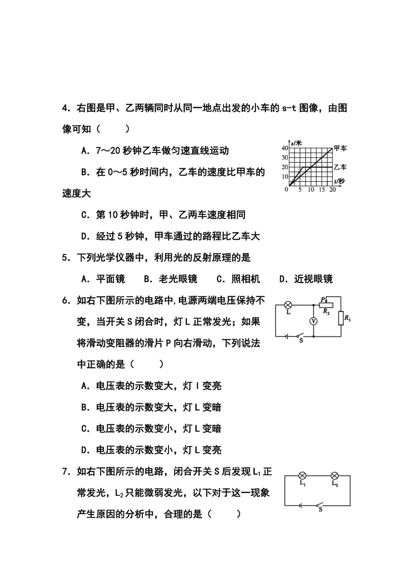 四川德阳市中考物理真题及答案.doc_第2页