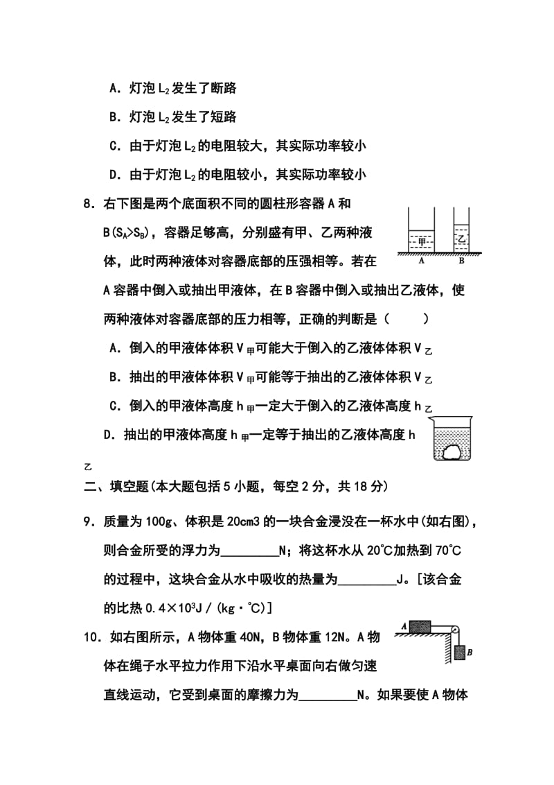 四川德阳市中考物理真题及答案.doc_第3页