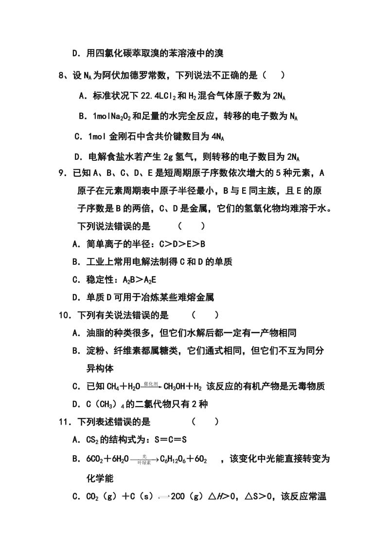 河北省衡水中学高三下学期期中考试化学试题及答案.doc_第2页