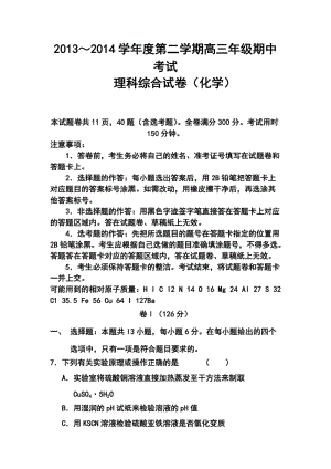 河北省衡水中学高三下学期期中考试化学试题及答案.doc