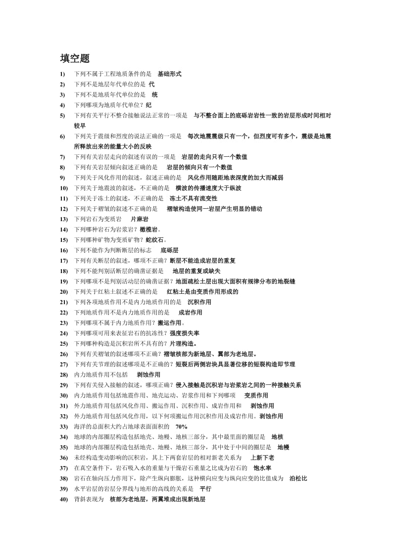 电大工程地质复习资料小抄.doc_第1页