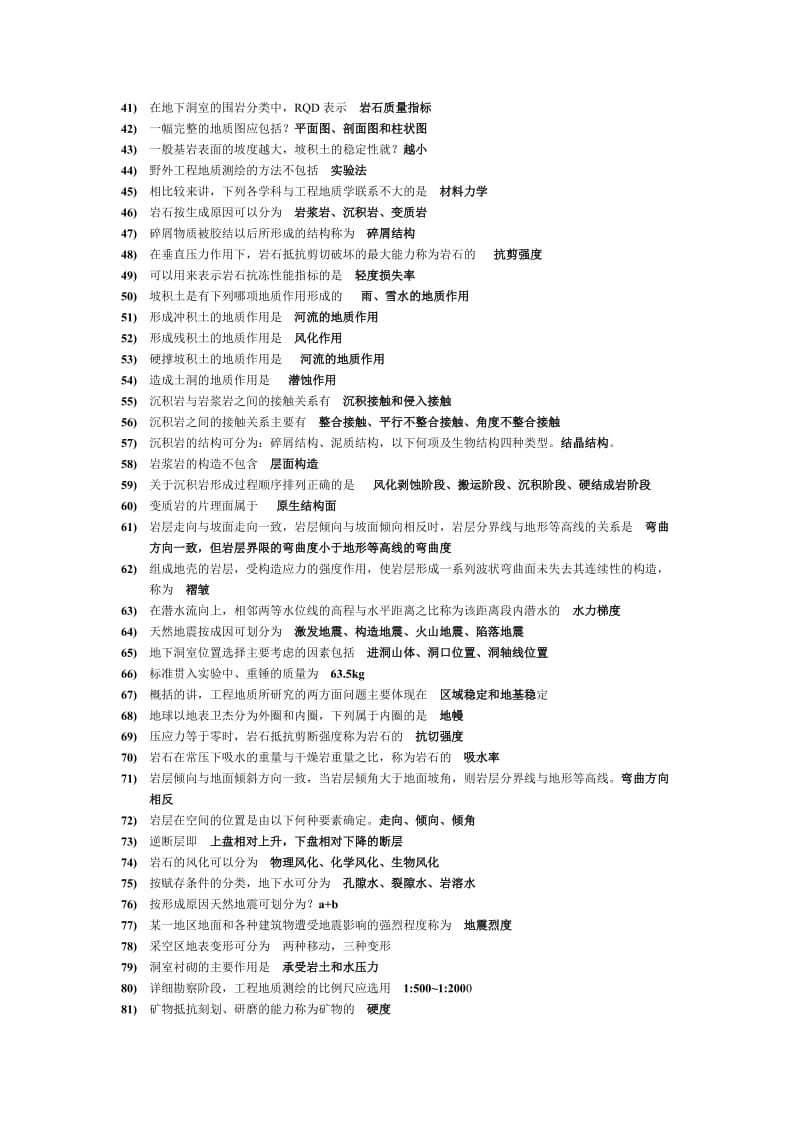 电大工程地质复习资料小抄.doc_第2页