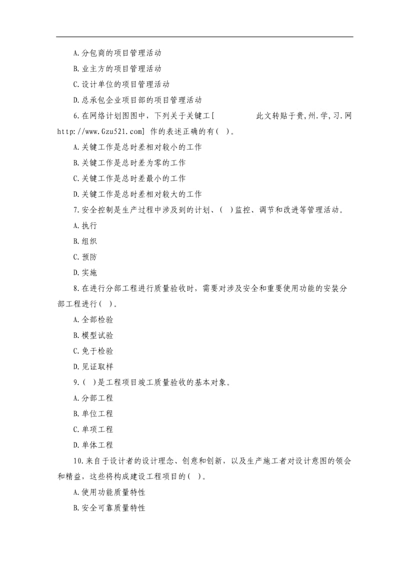 一级建造师考试《建设工程项目管理》模拟试题及答案 .doc_第2页