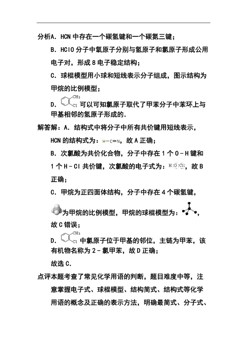 江苏省连云港市高三3月第二次调研考试化学试题 及答案.doc_第3页