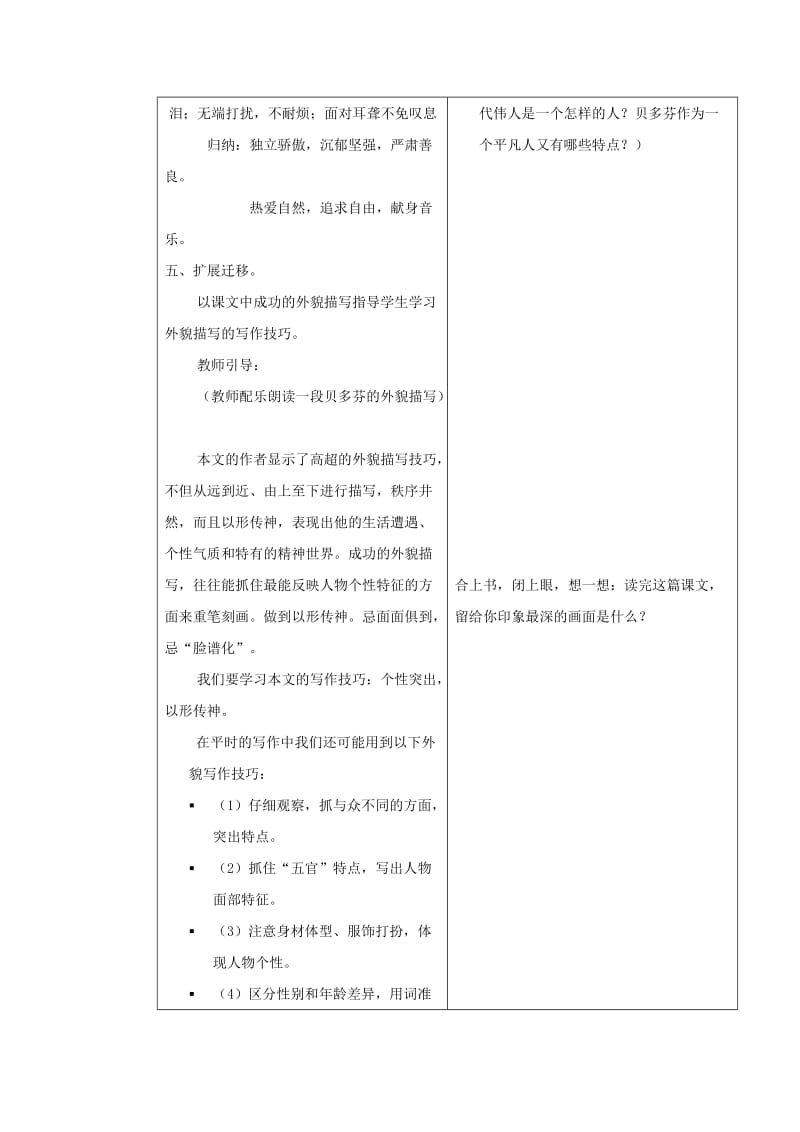 （最新）山东省七年级语文（人教版）下册教案：第13课《音乐巨人贝多芬》（1）.doc_第3页