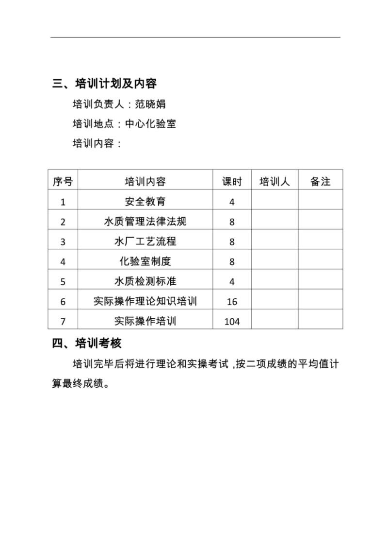 化验员培训方案.pdf_第2页