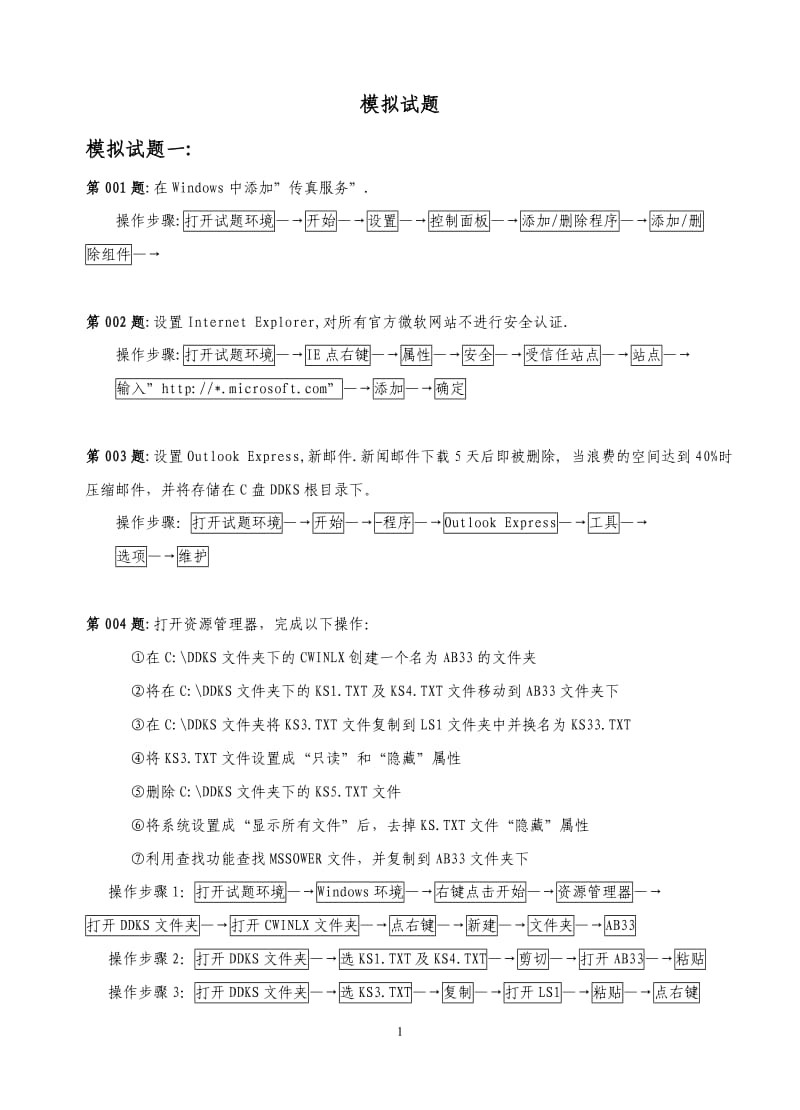 电大专科会计学《计算机应用基础》试题及答案小抄.doc_第1页