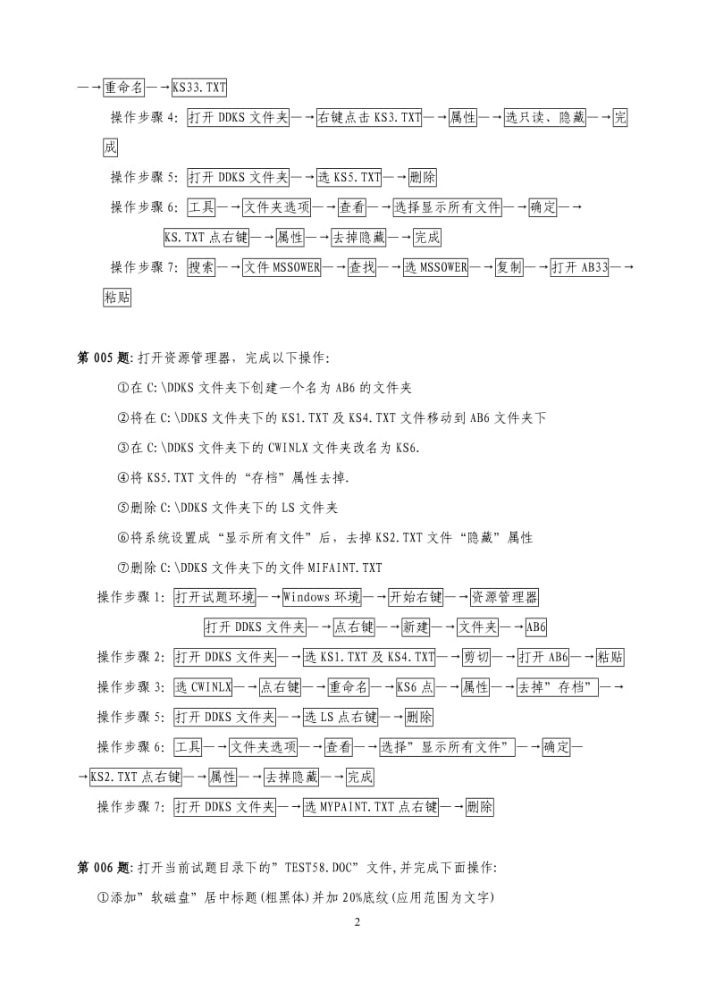 电大专科会计学《计算机应用基础》试题及答案小抄.doc_第2页