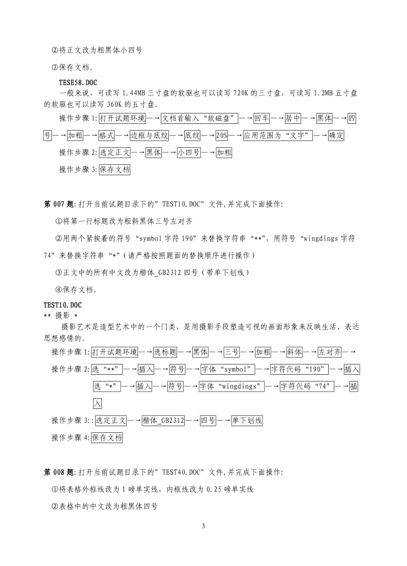 电大专科会计学《计算机应用基础》试题及答案小抄.doc_第3页