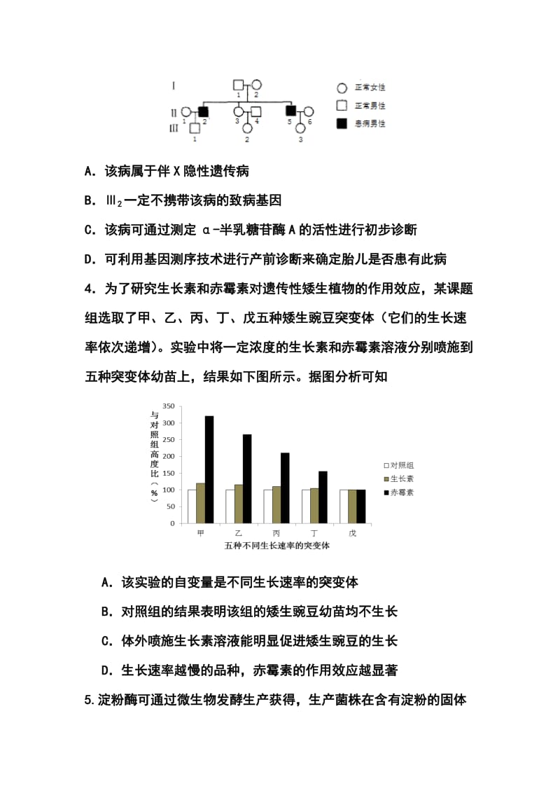 北京市东城区高三下学期综合练习（二）生物试题及答案.doc_第2页