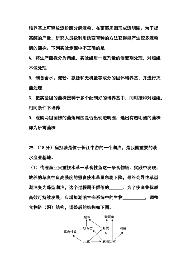 北京市东城区高三下学期综合练习（二）生物试题及答案.doc_第3页