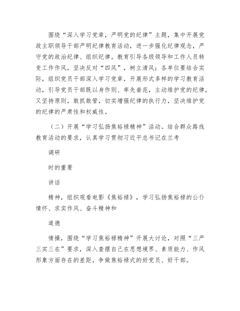 【最新】党工委第十五个党风廉政建设活动方案.docx_第2页