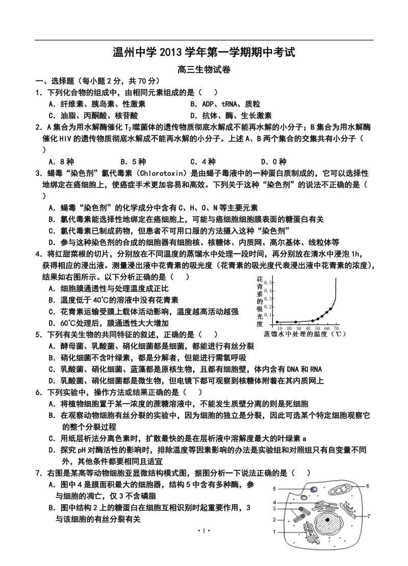 浙江省温州中学高三上学期期中生物试卷及答案.doc_第1页