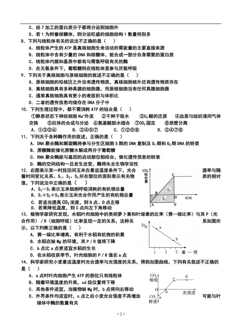 浙江省温州中学高三上学期期中生物试卷及答案.doc_第2页