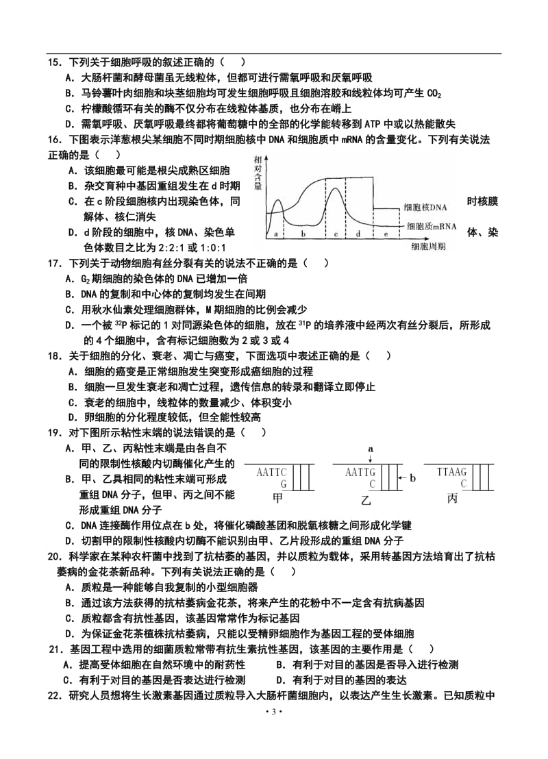 浙江省温州中学高三上学期期中生物试卷及答案.doc_第3页