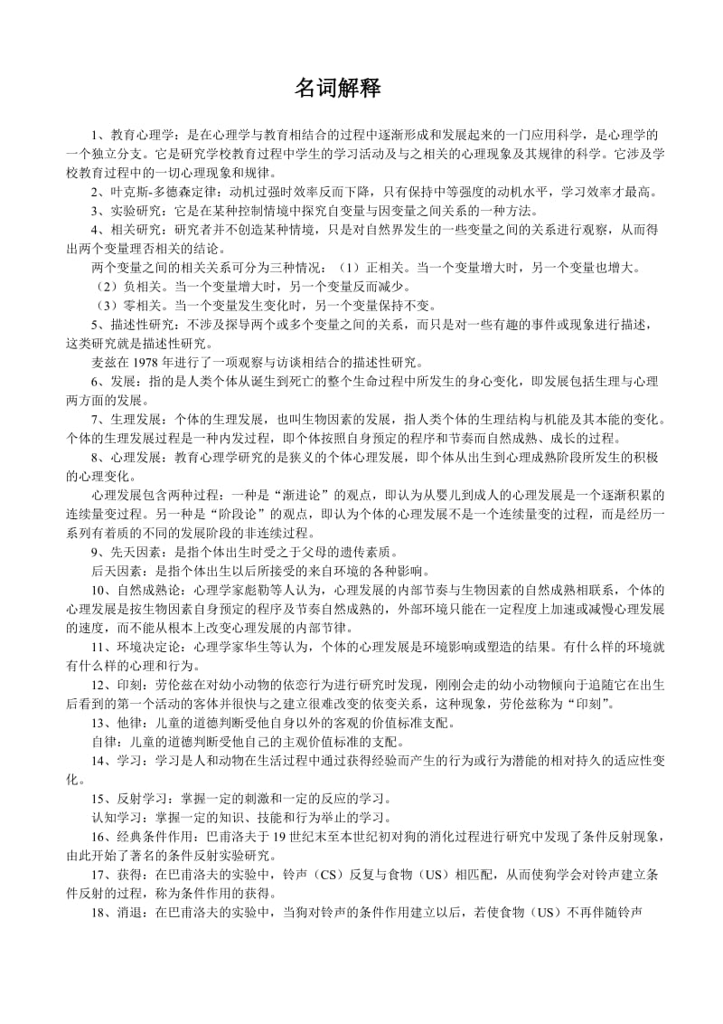 教育心理学电大复习资料小抄参考.doc_第1页