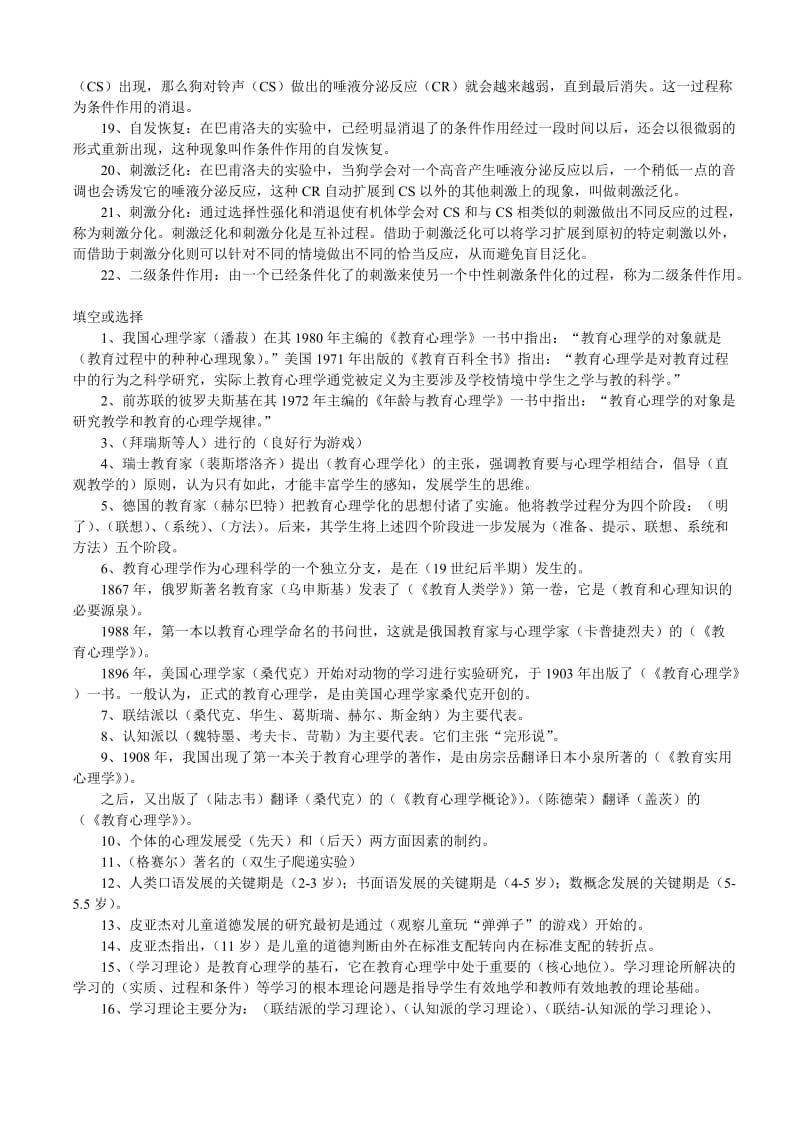 教育心理学电大复习资料小抄参考.doc_第2页