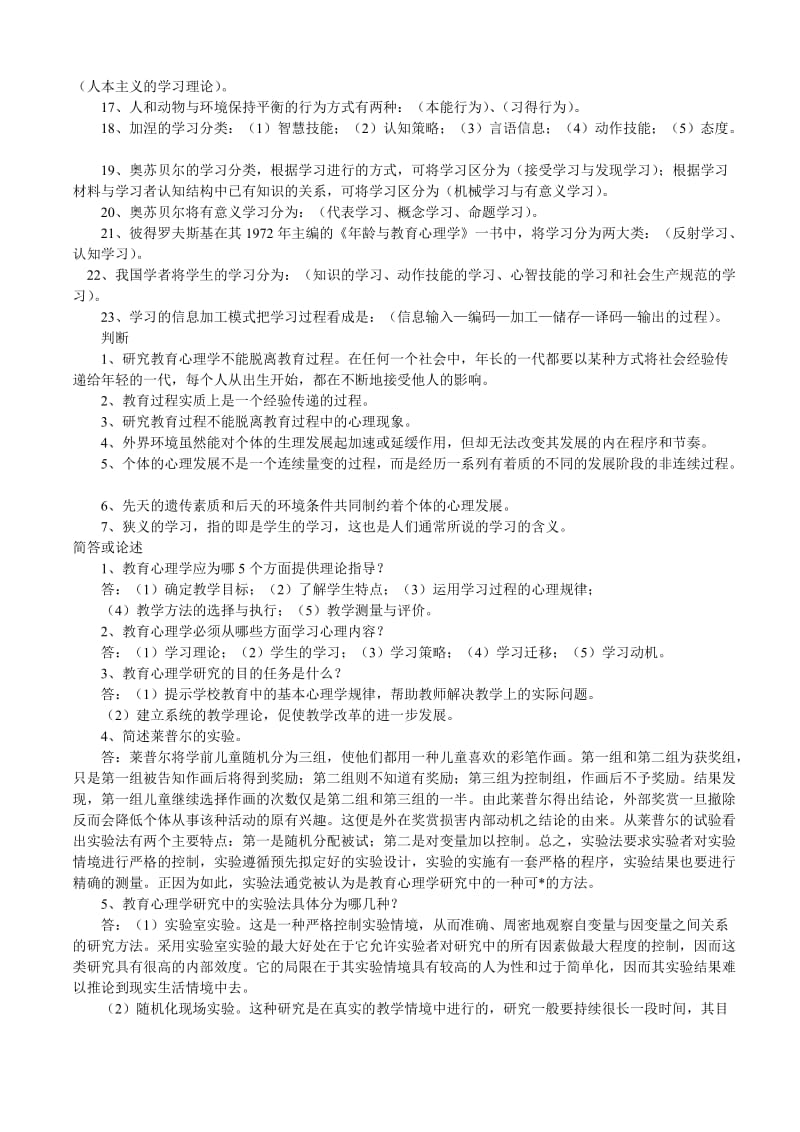 教育心理学电大复习资料小抄参考.doc_第3页