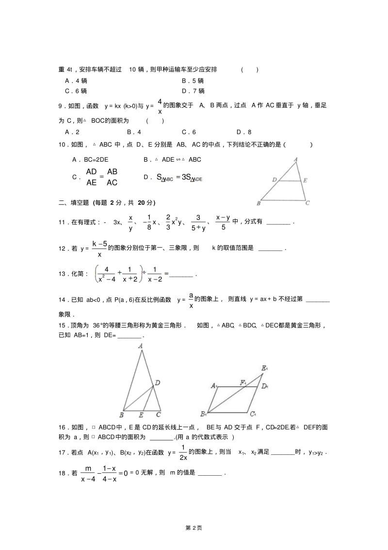 江苏省苏州市2012-2013学年初二第二学期期中模拟数学试卷(1).pdf_第2页