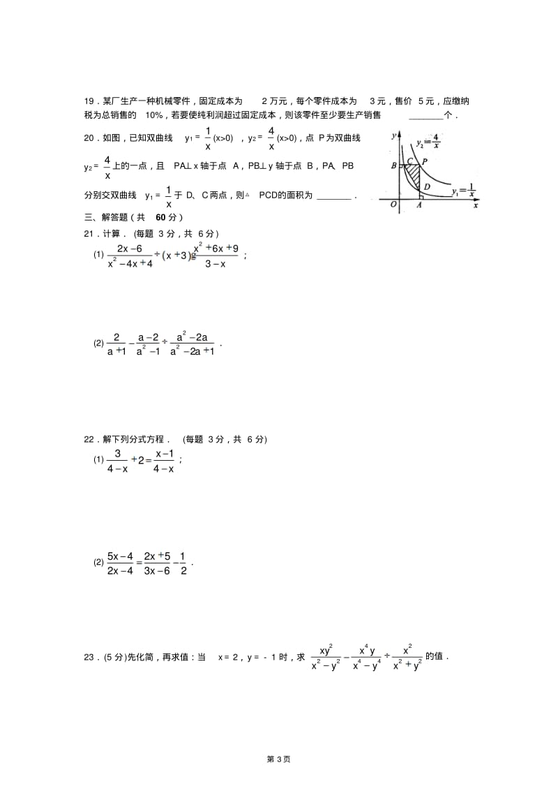 江苏省苏州市2012-2013学年初二第二学期期中模拟数学试卷(1).pdf_第3页