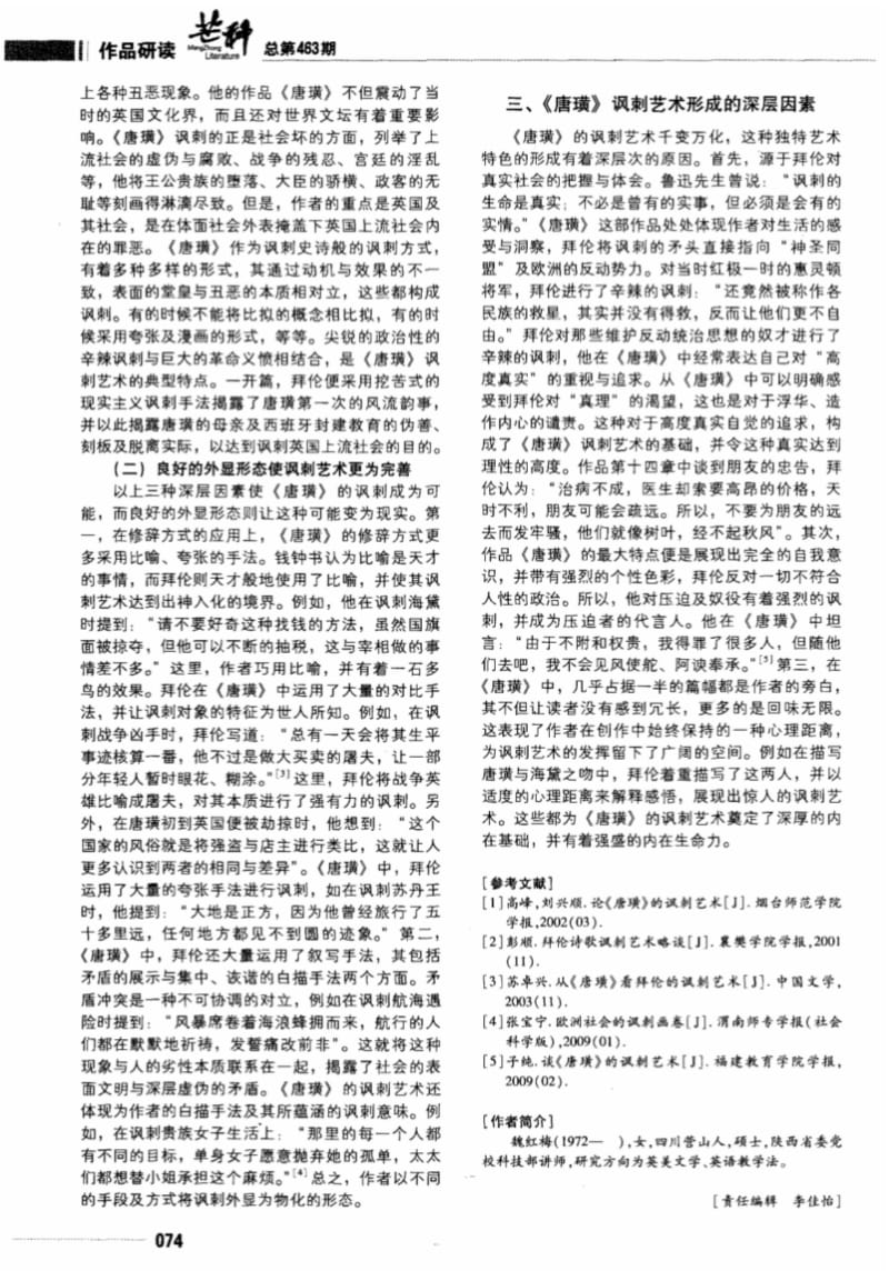 拜伦《唐璜》中讽刺艺术手法的运用探究.pdf_第2页