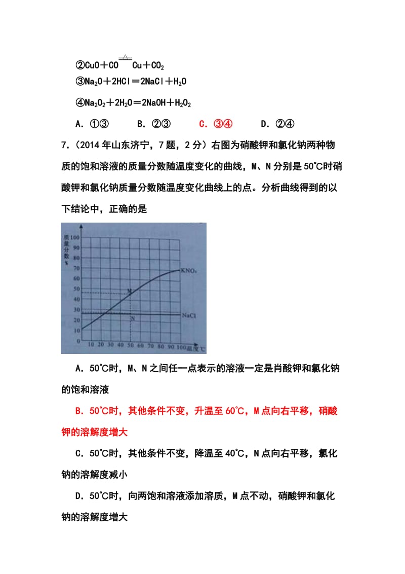 山东省济宁市中考化学真题及答案.doc_第3页