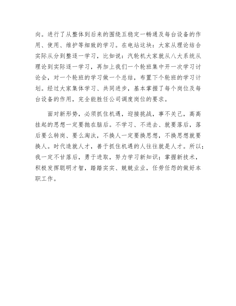 《生产调培训学习工作小结》.docx_第2页