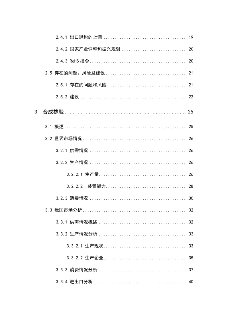 中国合成材料制造业研究报告.doc_第2页