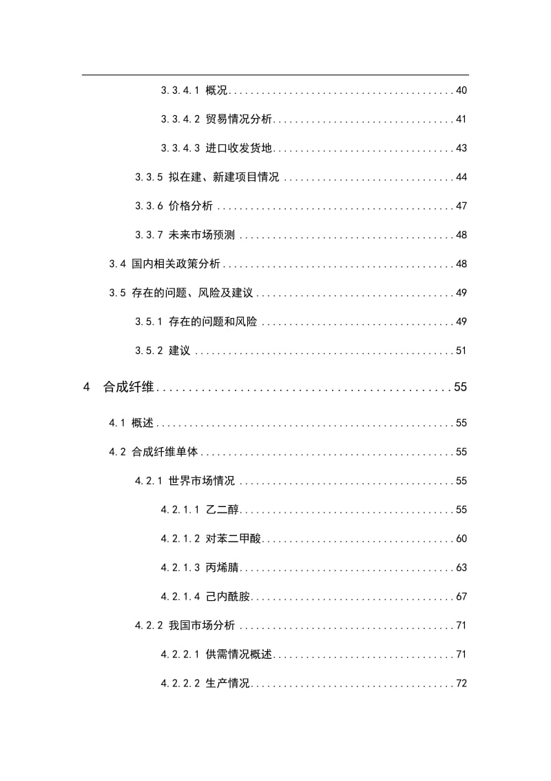 中国合成材料制造业研究报告.doc_第3页