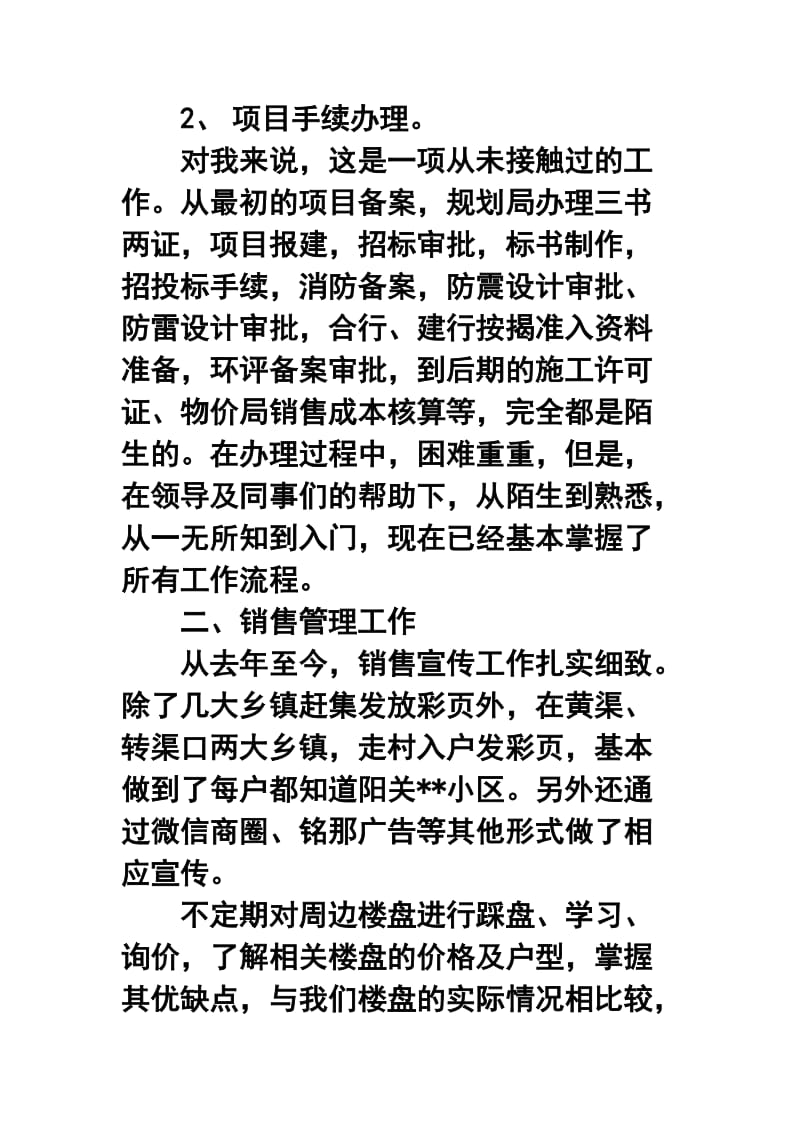 房地产公司办公室主任终工作总结.doc_第2页