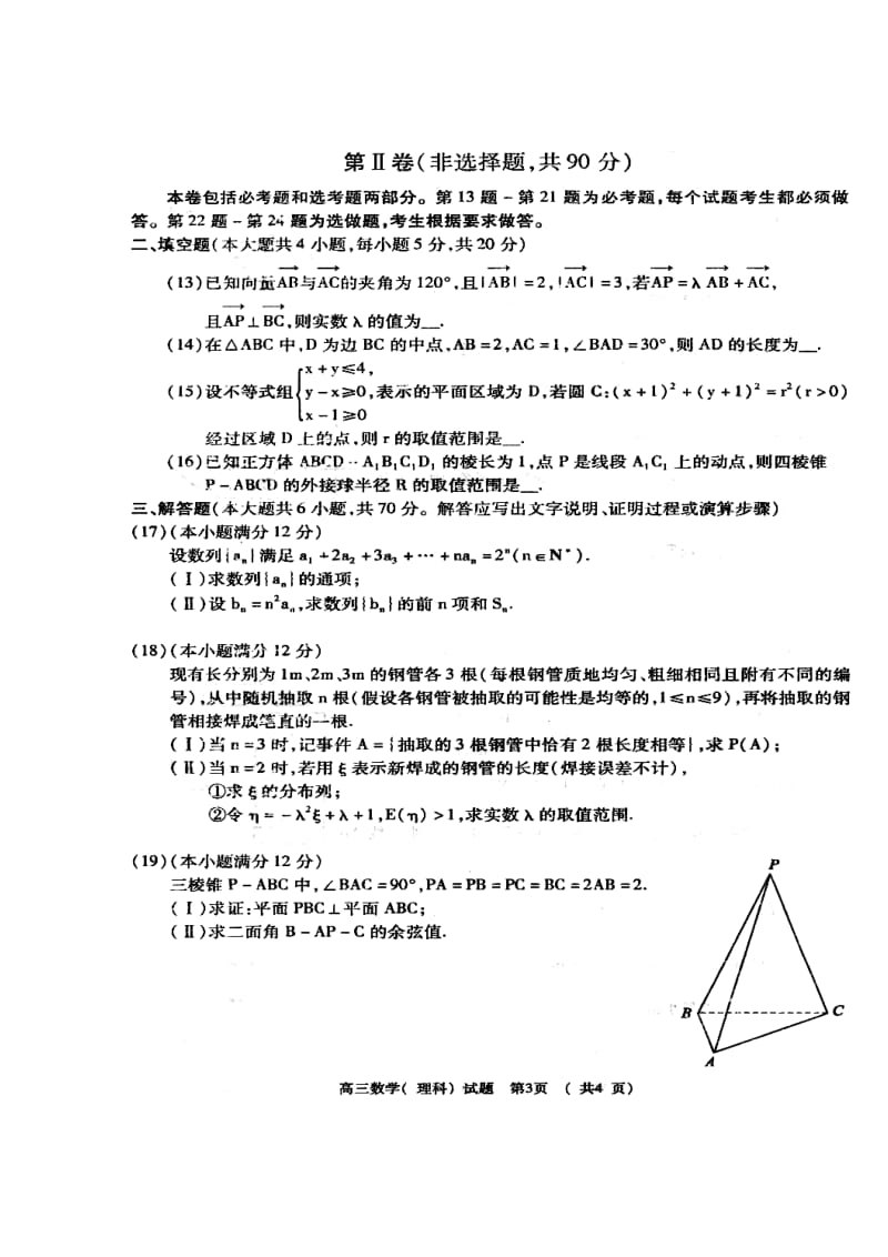 河南省商丘市高三第二次模拟考试理科数学试题及答案.doc_第3页