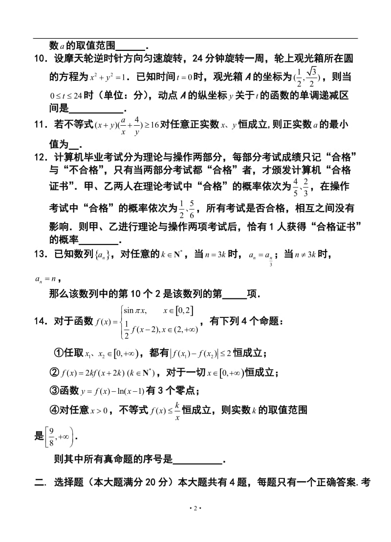 上海市闵行区高三下学期教育质量调研考试（二模）理科数学试题及答案.doc_第2页