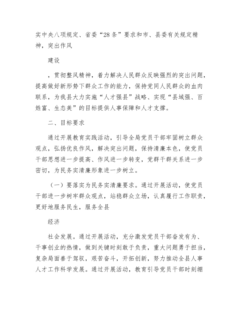 【最新】党的群众路线教育实践实施方案(共4篇).docx_第2页