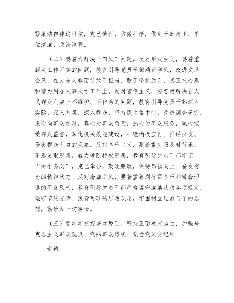 【最新】党的群众路线教育实践实施方案(共4篇).docx_第3页