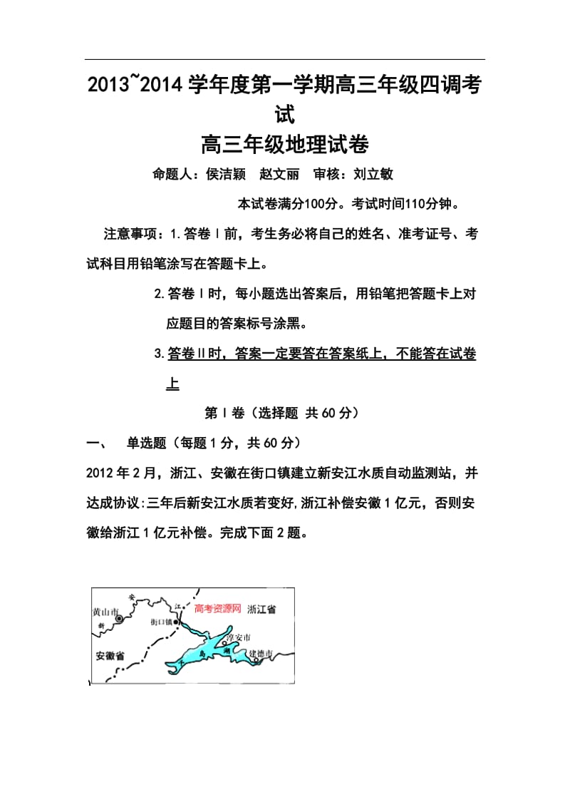 河北省衡水中学高三上学期四调考试地理试题及答案.doc_第1页