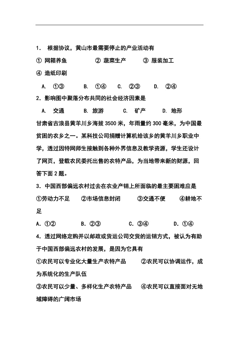 河北省衡水中学高三上学期四调考试地理试题及答案.doc_第2页