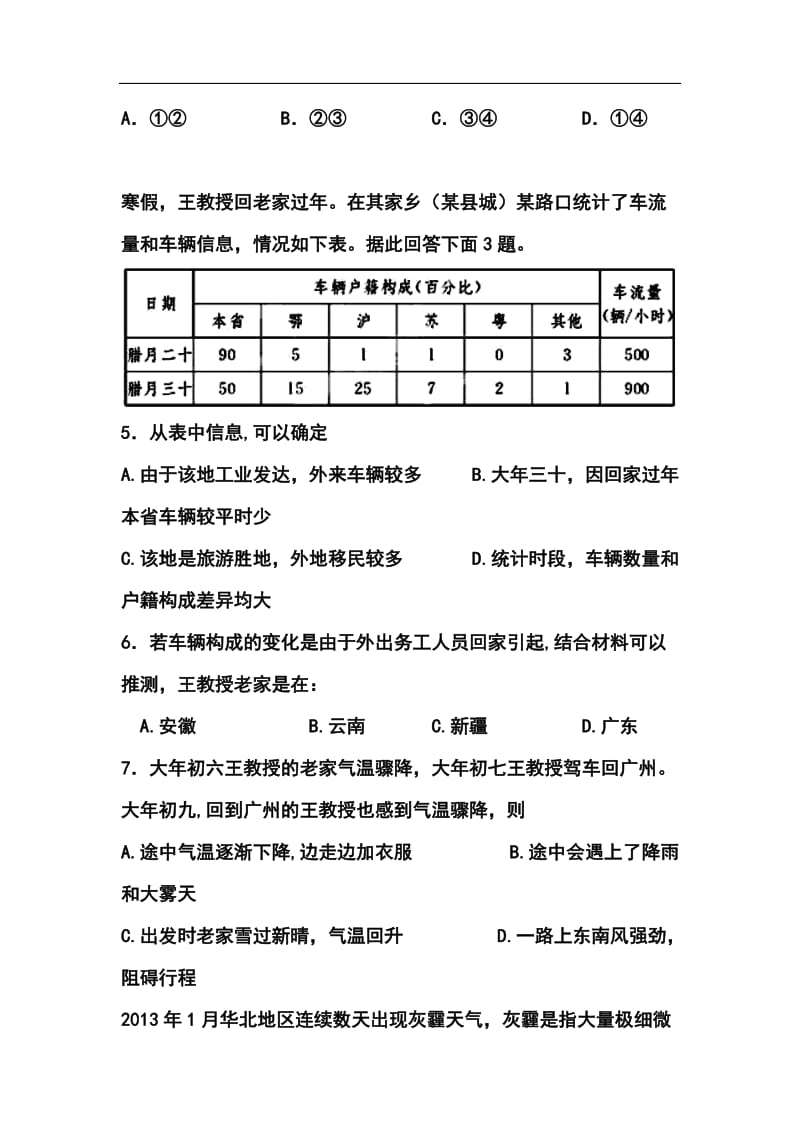 河北省衡水中学高三上学期四调考试地理试题及答案.doc_第3页