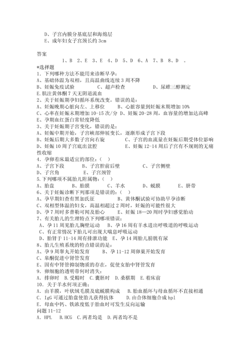 执业医师定期考核妇产科试题库.pdf_第2页