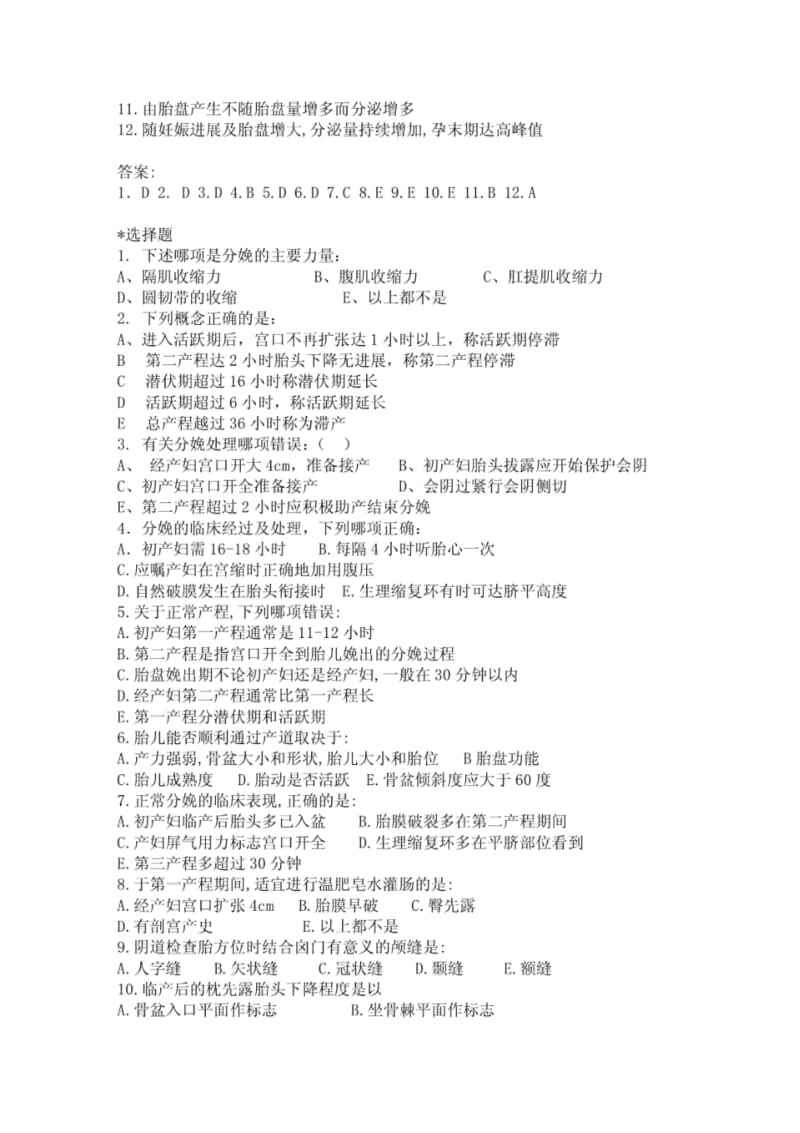 执业医师定期考核妇产科试题库.pdf_第3页