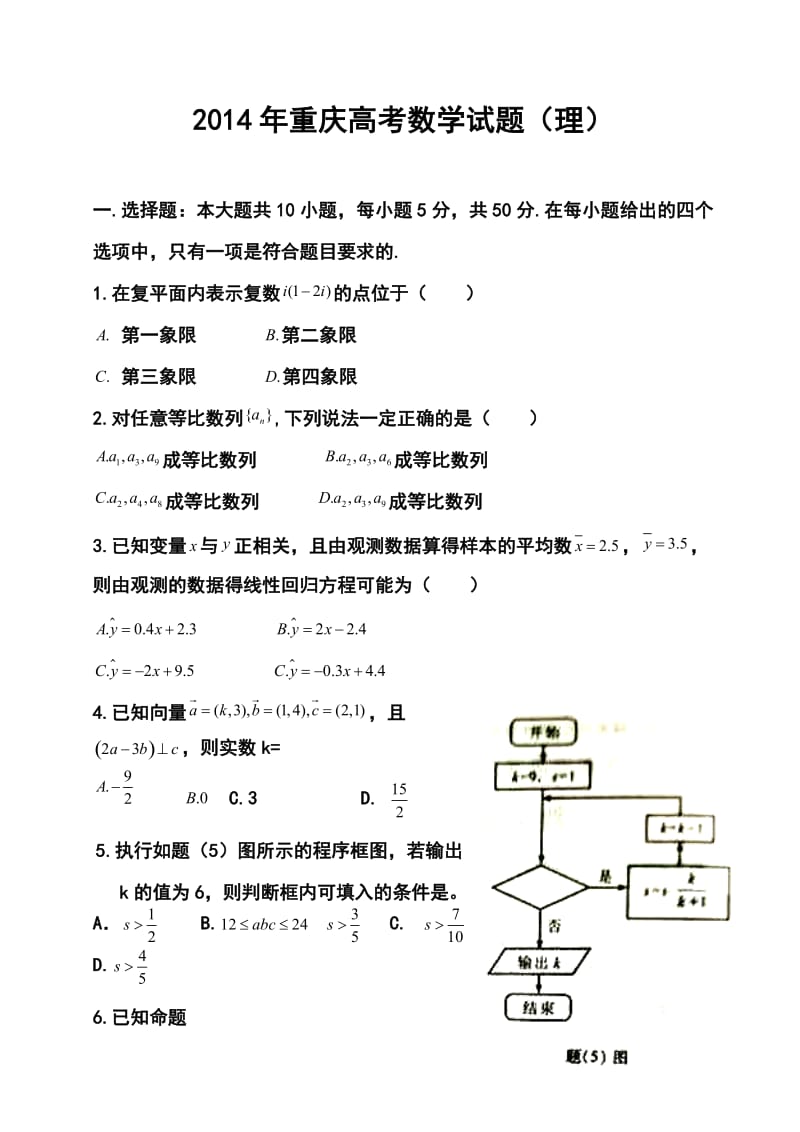 重庆卷高考理科数学真题及答案.doc_第1页